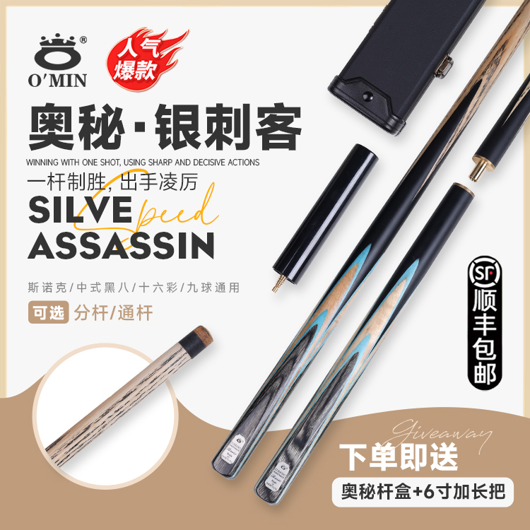 奥秘银刺客台球杆中式黑八斯诺克九球一体分体中头杆大头杆桌球杆