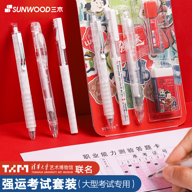 Sunwood/三木考试答题书写套装（ 涂卡笔+中性笔+橡皮+笔芯+直尺）