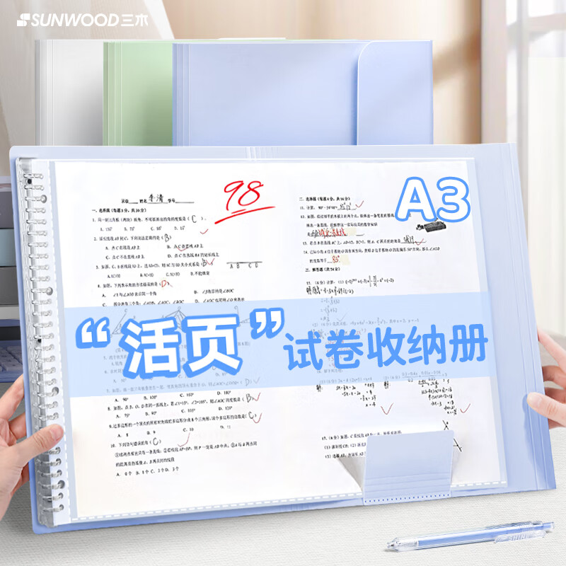 Sunwood/三木A3试卷活页收纳资料册 学生试卷考卷透明插页文件夹