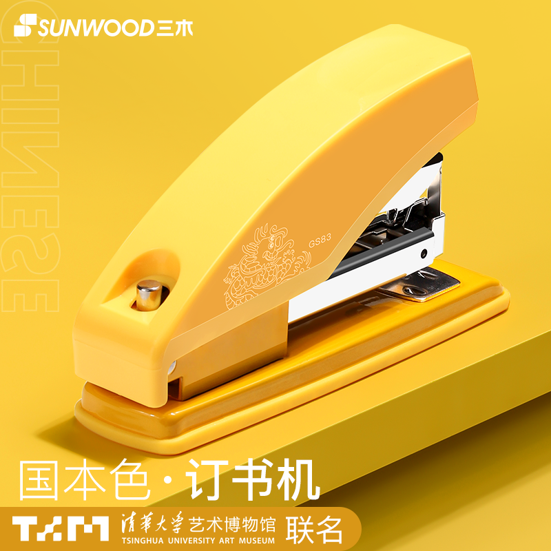 Sunwood/三木国色订书机黄色省力装订弹簧钉槽储存书钉精致耐用