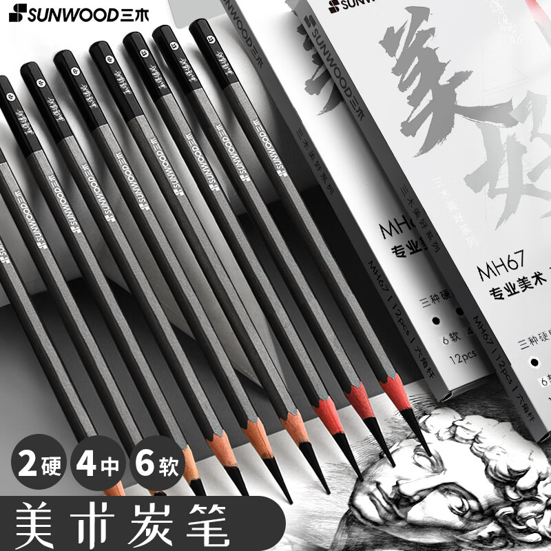 Sunwood/三木软中硬混装绘画美术生专用 6软+4中+2硬 12支/盒混装