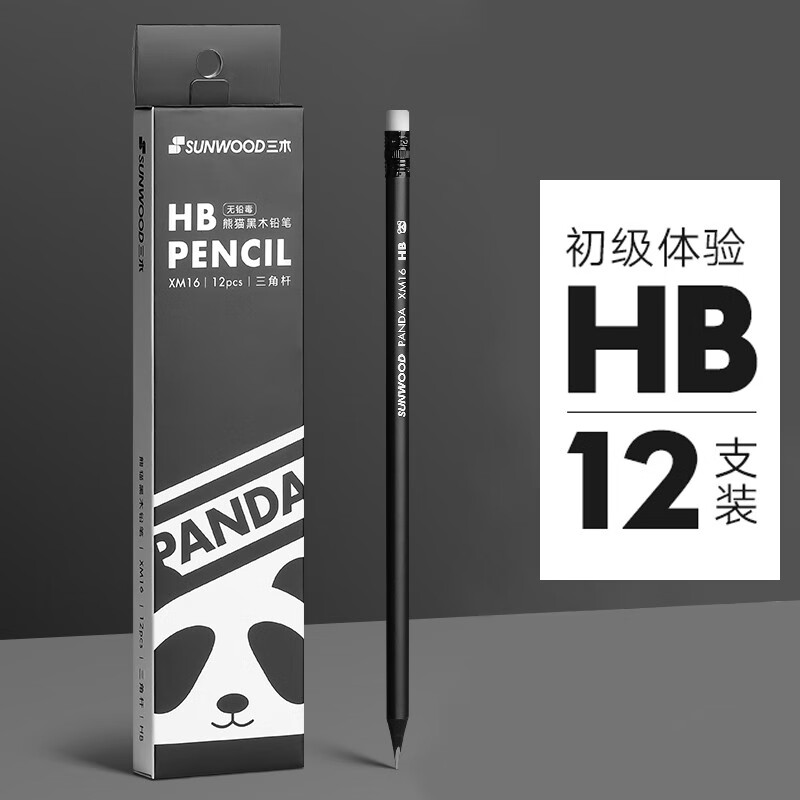 Sunwood/三木三角黑木无铅毒铅笔自带橡皮儿童小学生初学者写字笔