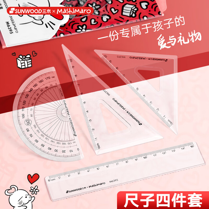 Sunwood/三木考试便携绘图套尺(直尺+三角尺*2+量角器) 4件套