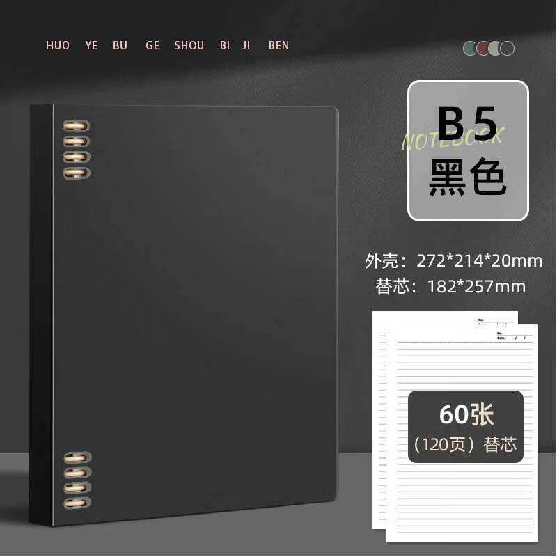 Sunwood/三木120页不硌手精致复古外壳8孔双面加厚护眼活页笔记本