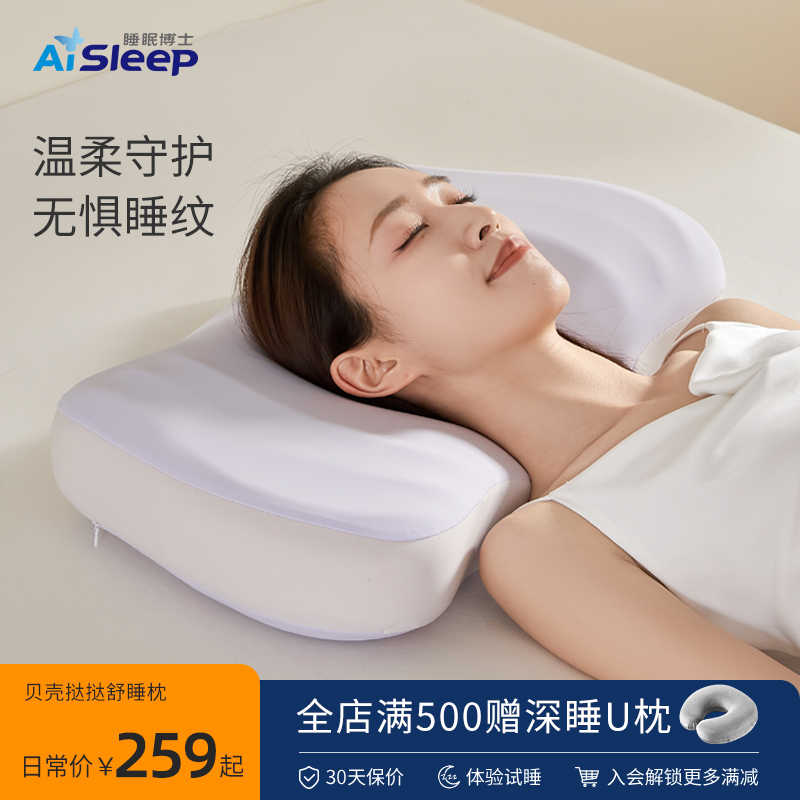 贝壳挞挞丨双向拉伸牵引护颈枕忆棉枕头慢回弹科学分区侧睡美容枕