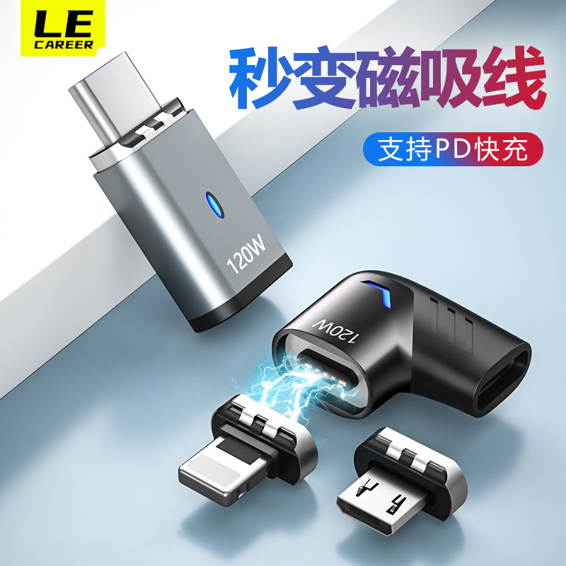 PD120W快充磁吸转接头Type-C弯折直头三合一秒变磁力线转换器适用