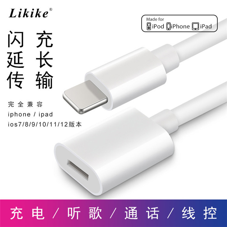 适用直播一号苹果延长线公对母适配器数据充电转换器 ipad iPhone