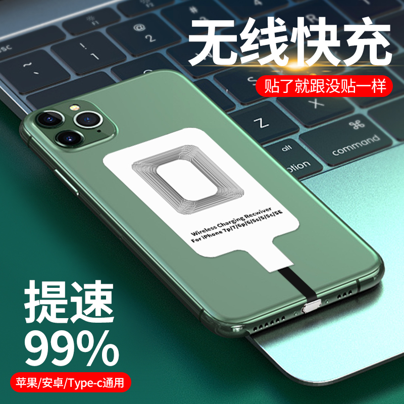 无线充电接收器贴片快充手机无线充适用苹果iphone7p/6s通用vivo