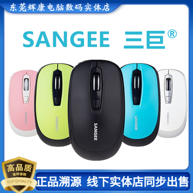 SANGEE三巨无线鼠标W1040笔记本4D电池款USB即插即用蓝粉绿白通用