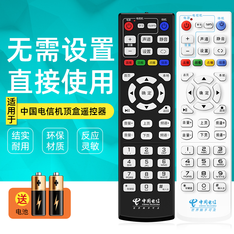 适用中国电信遥控器 通用中国移动联通智能4k宽带网络电视数字机