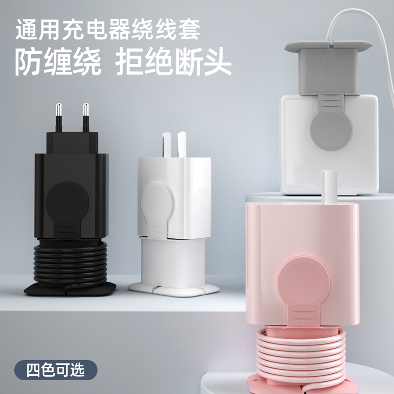通用充电器数据线绕线保护套20w硅胶适用苹果14vivo小米oppo华为6