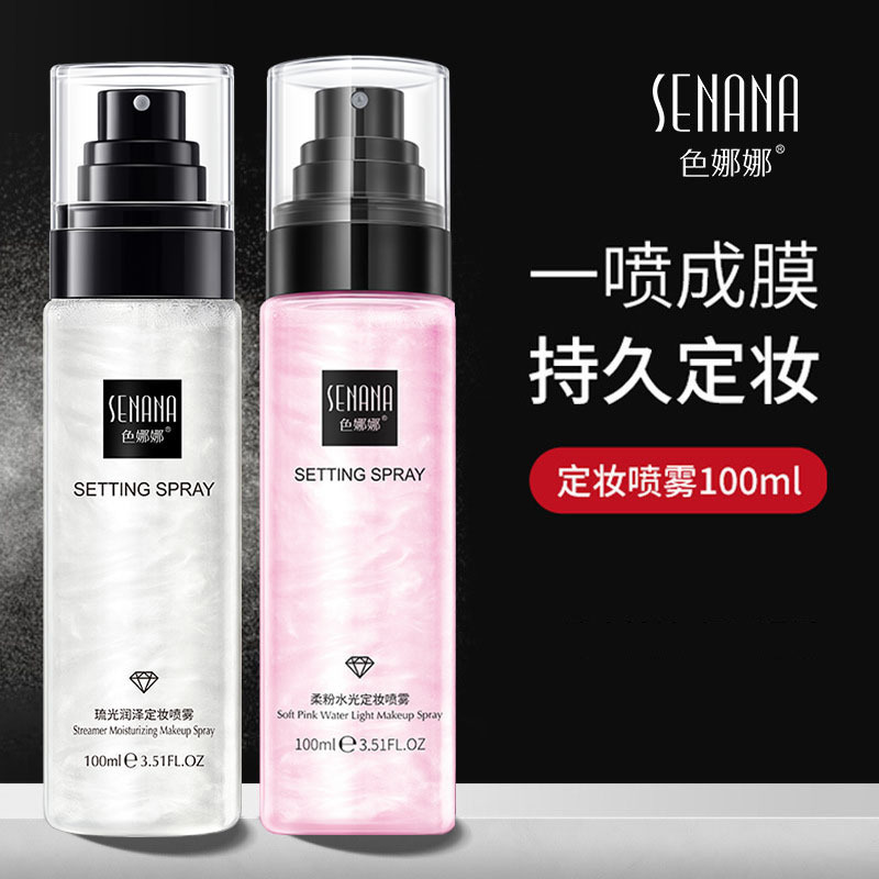 新款】色娜娜银河流沙定妆喷雾水 维生素C定爽肤水清爽滋润女出门