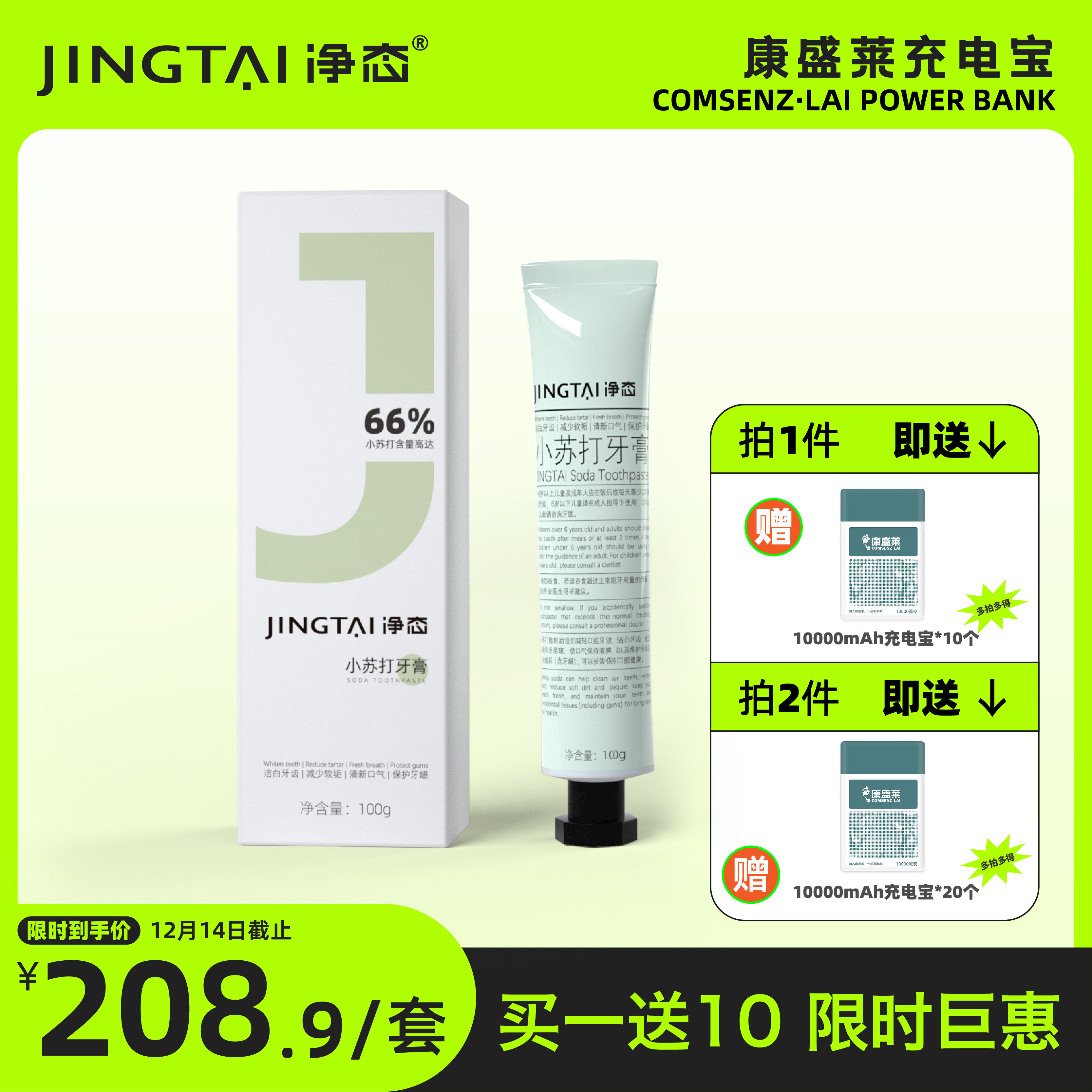 净态-牙膏+持久便携充电宝