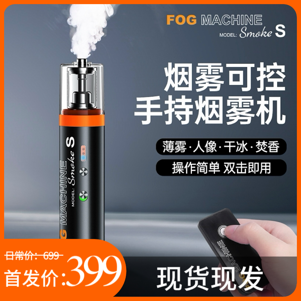 朗诗歌小型便携式Smoke S特效烟雾机便携式手持烟雾机创意拍摄