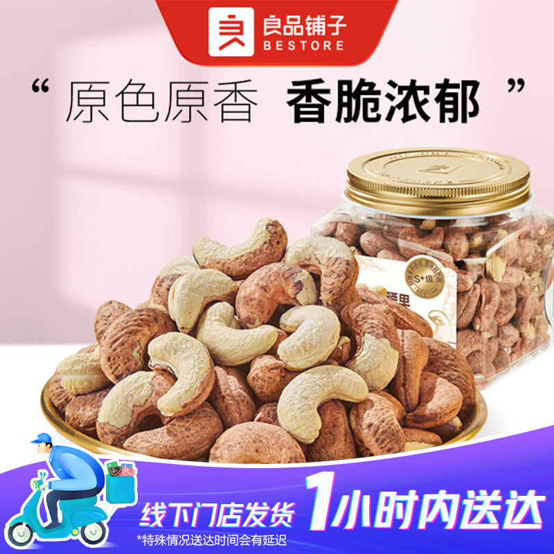 良品铺子 香烤紫衣腰果500g/罐大颗粒原味每日坚果休闲健康零食新货干果纯坚果