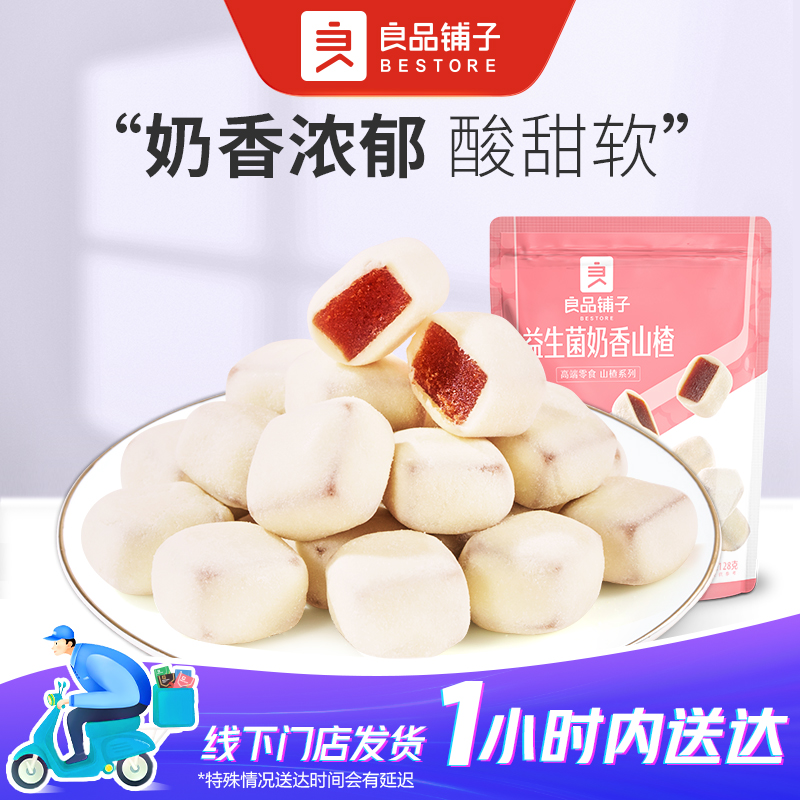 良品铺子 益生菌奶香山楂90g/袋果干果脯