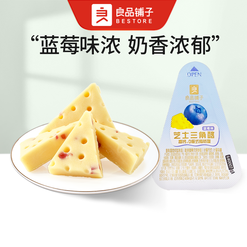 良品铺子 芝士三角酪(蓝莓味) 散称5包约57g零食