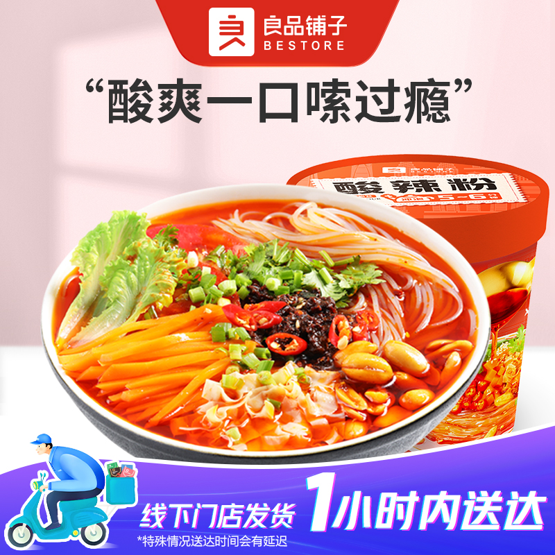 良品铺子 酸辣粉138g/杯休闲零食