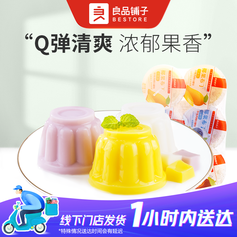 良品铺子 椰果布丁720G（新包装)720g/盒甜品零食