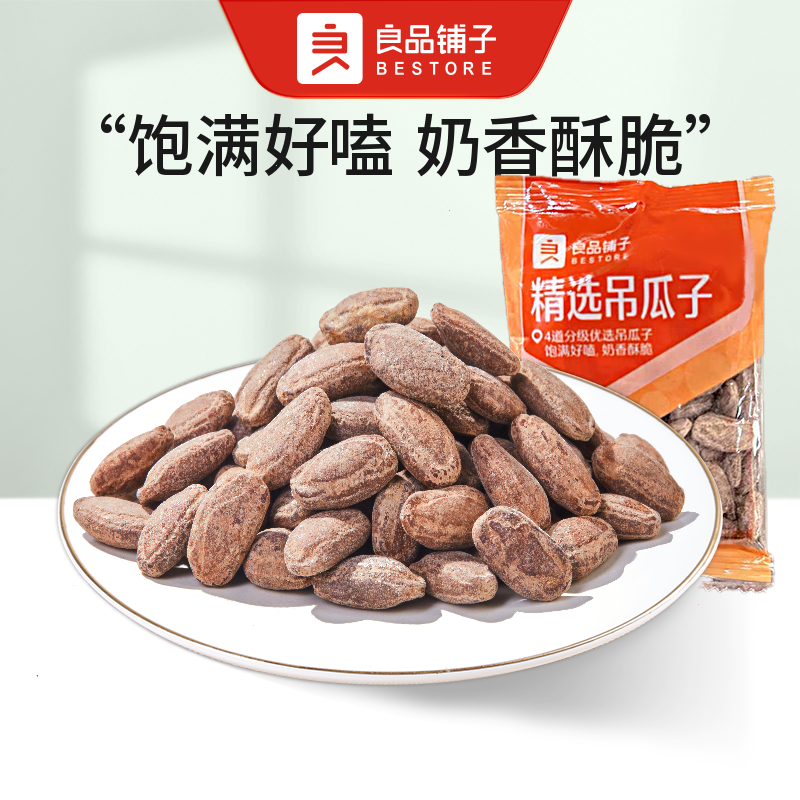 【到手5包】精选吊瓜子 散称5包约108g零食