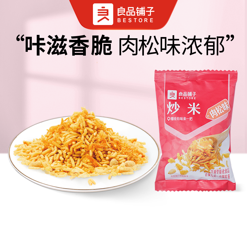 良品铺子 炒米（肉松味) 散称3包约85g零食