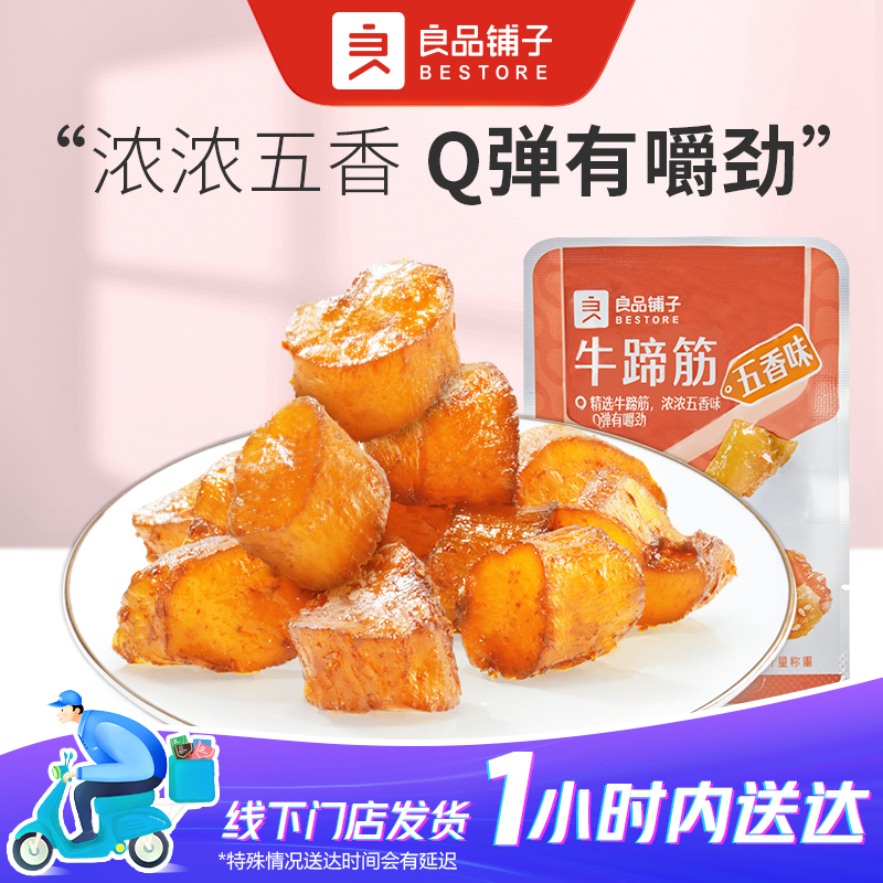 良品铺子 牛蹄筋(香辣味) 散称1包约15g解馋零食