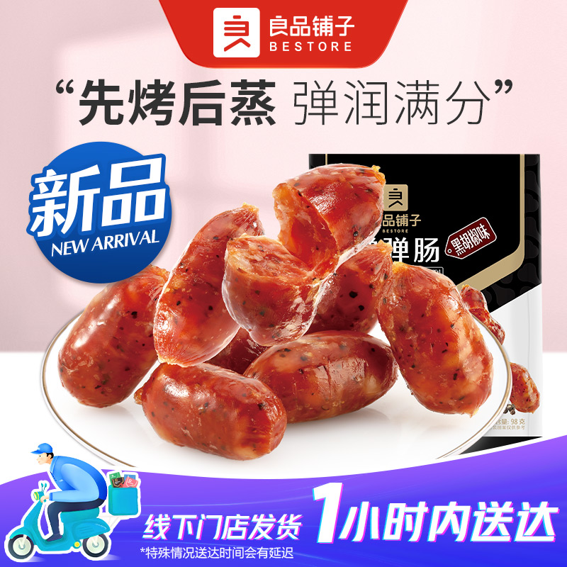 良品铺子 弹弹肠(黑胡椒味)98g/袋夜宵 解馋零食