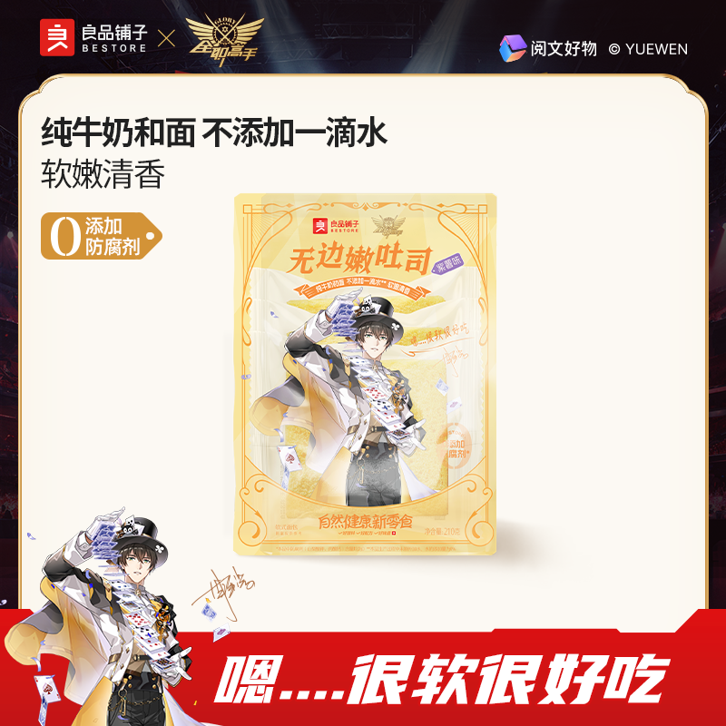 良品铺子 无边嫩吐司(紫薯味)210gIP款 1袋210g零食纯吐司