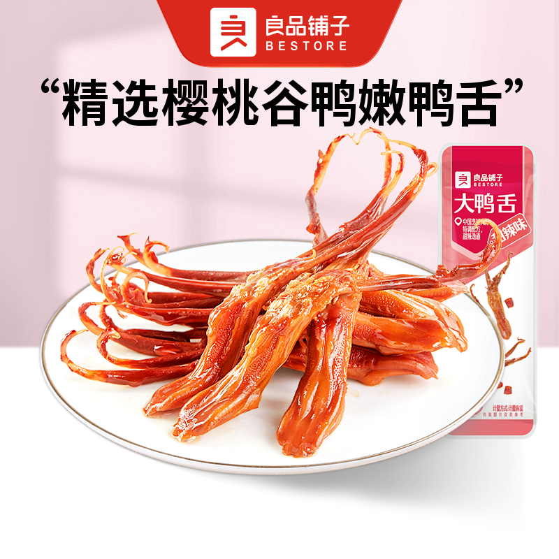 良品铺子 大鸭舌（甜辣味） 散称1包约14g解馋零食