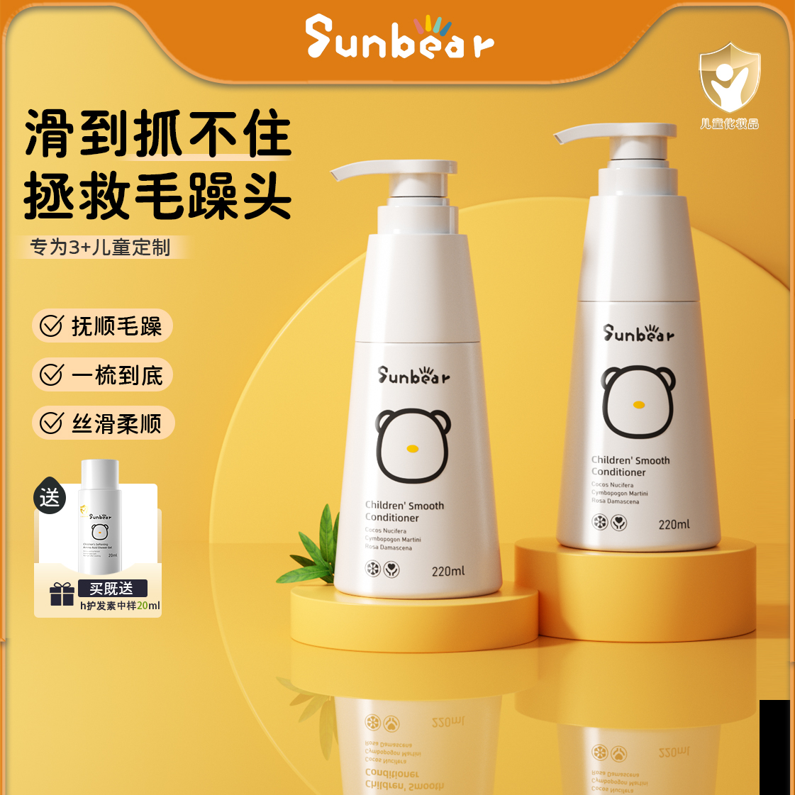 阳阳熊儿童氨基酸护发素专用女孩顺滑改善毛躁3-9-18岁小孩宝宝