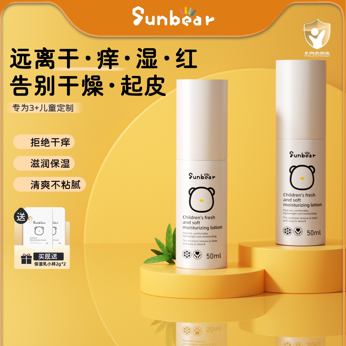阳阳熊儿童保湿乳青春期青春痘补水清爽舒适乳液战痘呵护润肤嫩肤