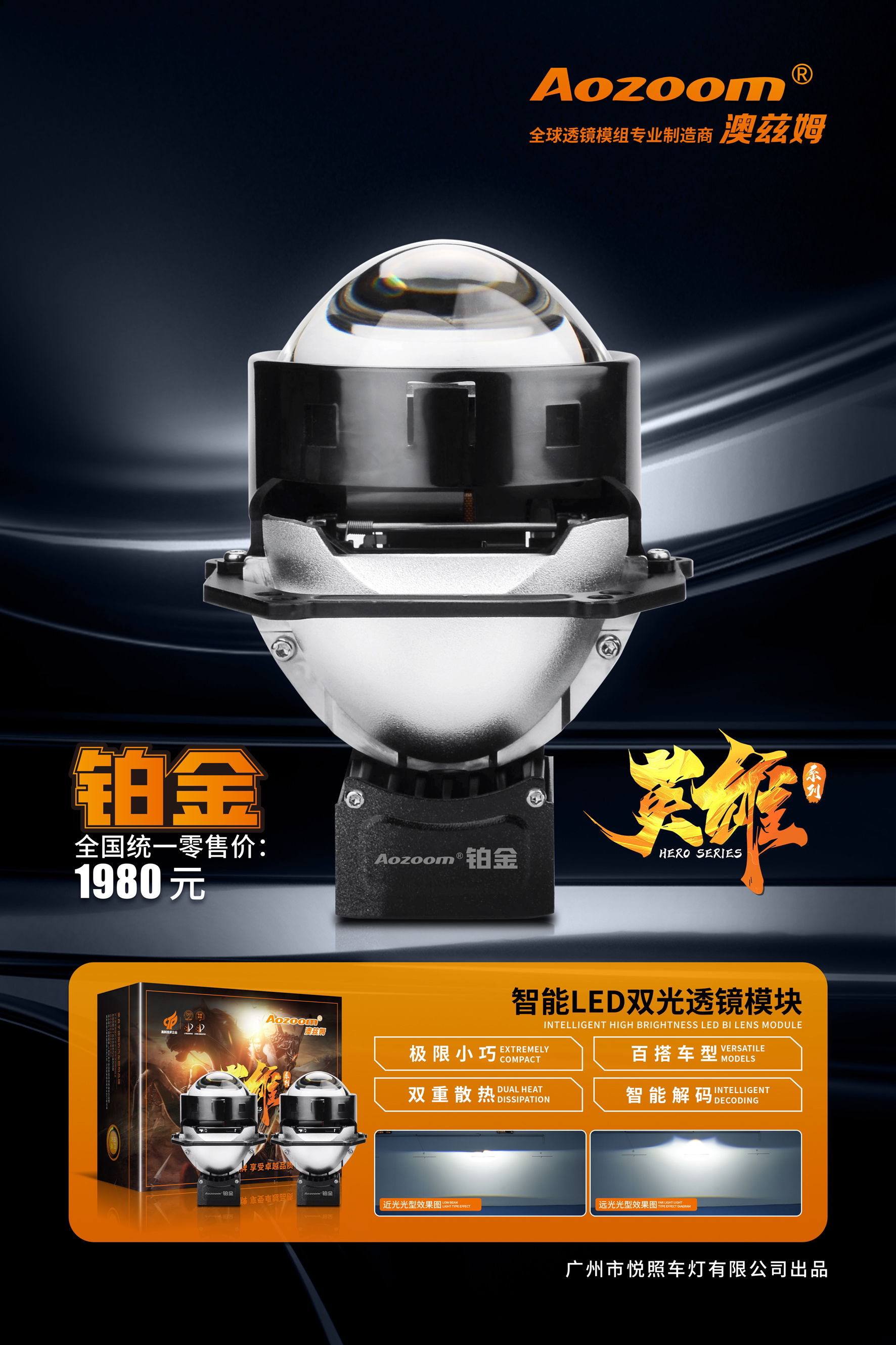 澳兹姆铂金LED双光透镜（大灯）