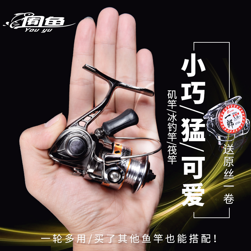 【清仓爆款】小鱼轮迷你超小不锈钢全金属渔线轮筏钓冰钓矶竿