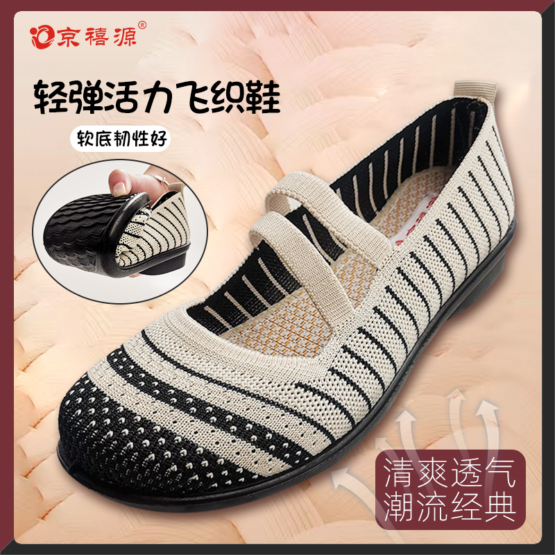 京禧源老北京布鞋妈妈鞋平底舒适柔软休闲鞋乐福鞋透气驾车舞蹈鞋