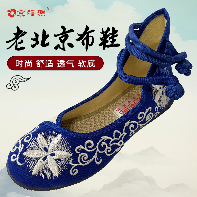 京禧源官方正品老北京布鞋春秋单鞋平底绣花鞋刺绣工艺舒适妈妈鞋