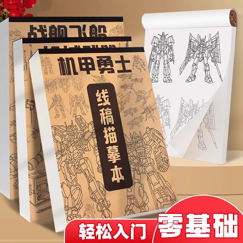 线稿描摹本画画本手绘儿童控笔训练小学生专用卡通漫画绘画本速写