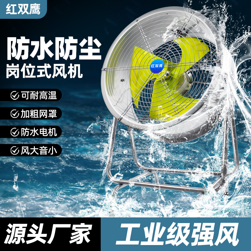 防水防尘岗位式电风扇商用立式工业风机工地大风力车间强力落地扇