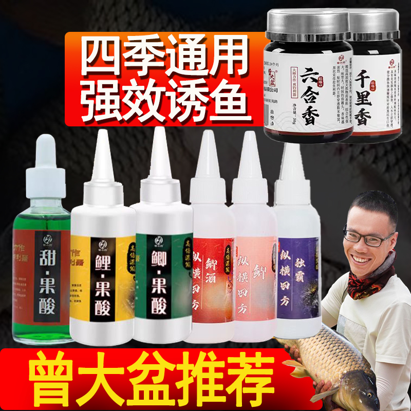 曾大盆纵横四方添加剂快意江湖黑坑专用千里香六合香钓鲫鲤鱼