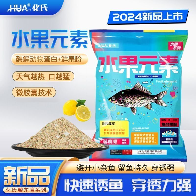 化氏水果元素深海大红鲫新品饵料富含海鲜蛋白质鲫鲤草鳊钓饵腥香