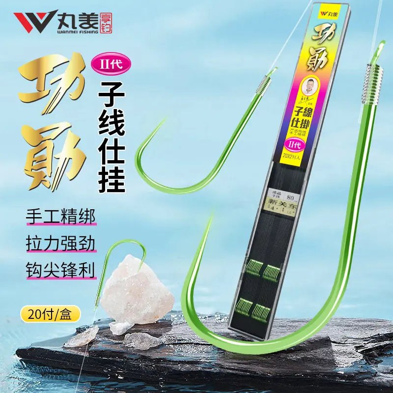 丸美享钓功勋2代手工成品子线对钩20付黑坑竞技专用子线对钩