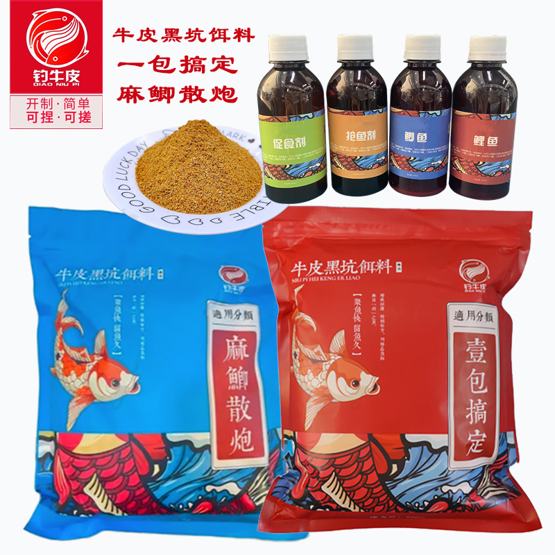 【直播间粉丝特惠专享套餐】升级装牛皮黑坑饵料鲫鱼鲤鱼添加剂套装