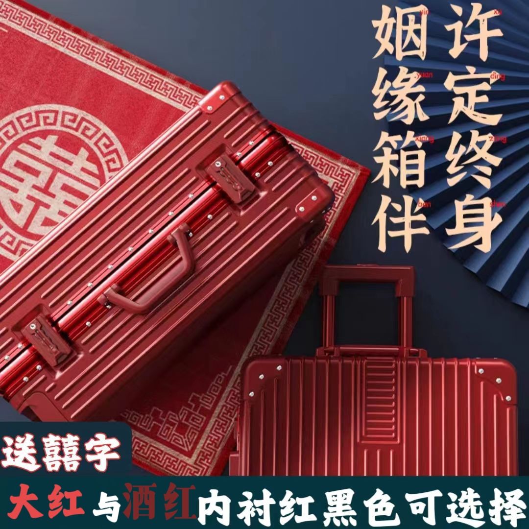 结婚行李箱陪嫁红色箱子拉杆箱婚礼彩礼密码箱新娘嫁妆皮箱子一IW
