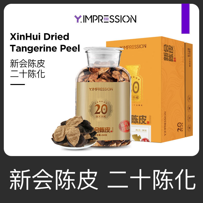 【肥妈专属】yimpression因贝森官方正宗新会20陈化陈皮礼盒250g/盒