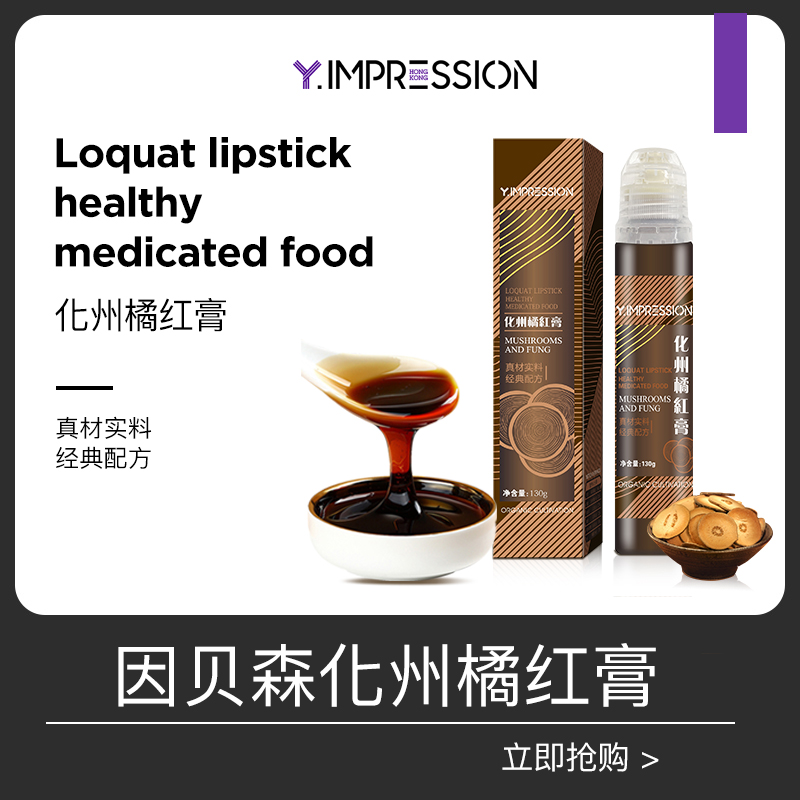 橘红纯膏