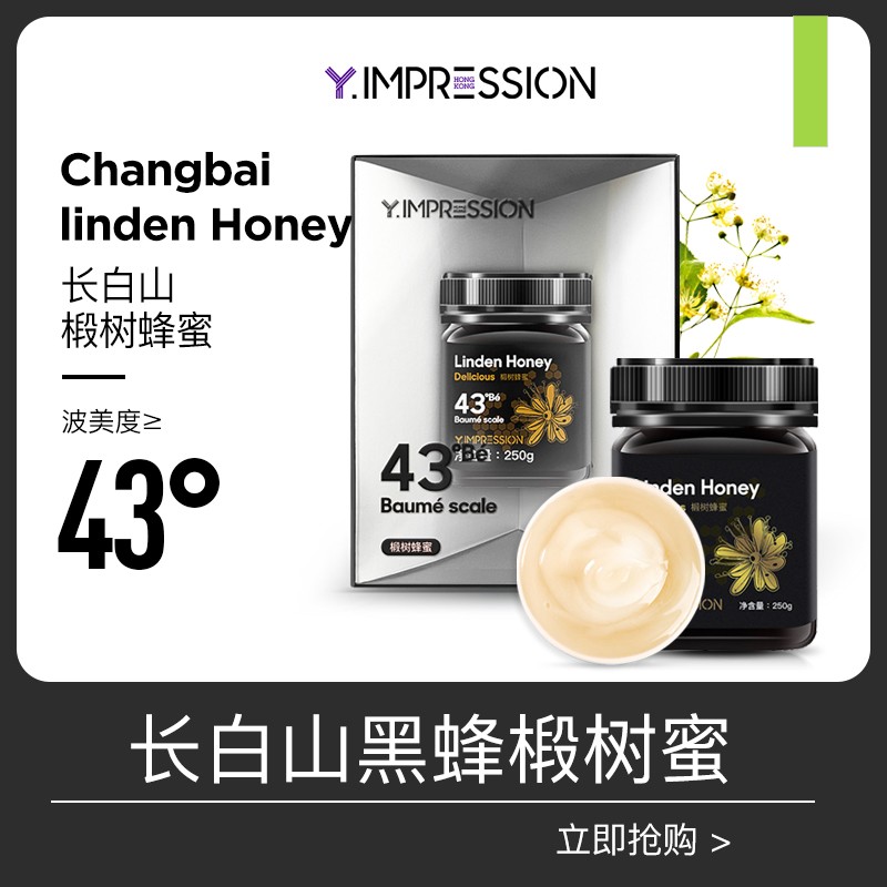椴树蜜