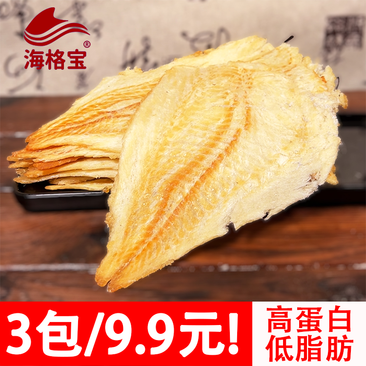 海格宝碳烤鳕鱼片鱼干即食海鲜食品解馋追剧休闲烤鱼干小吃下饭