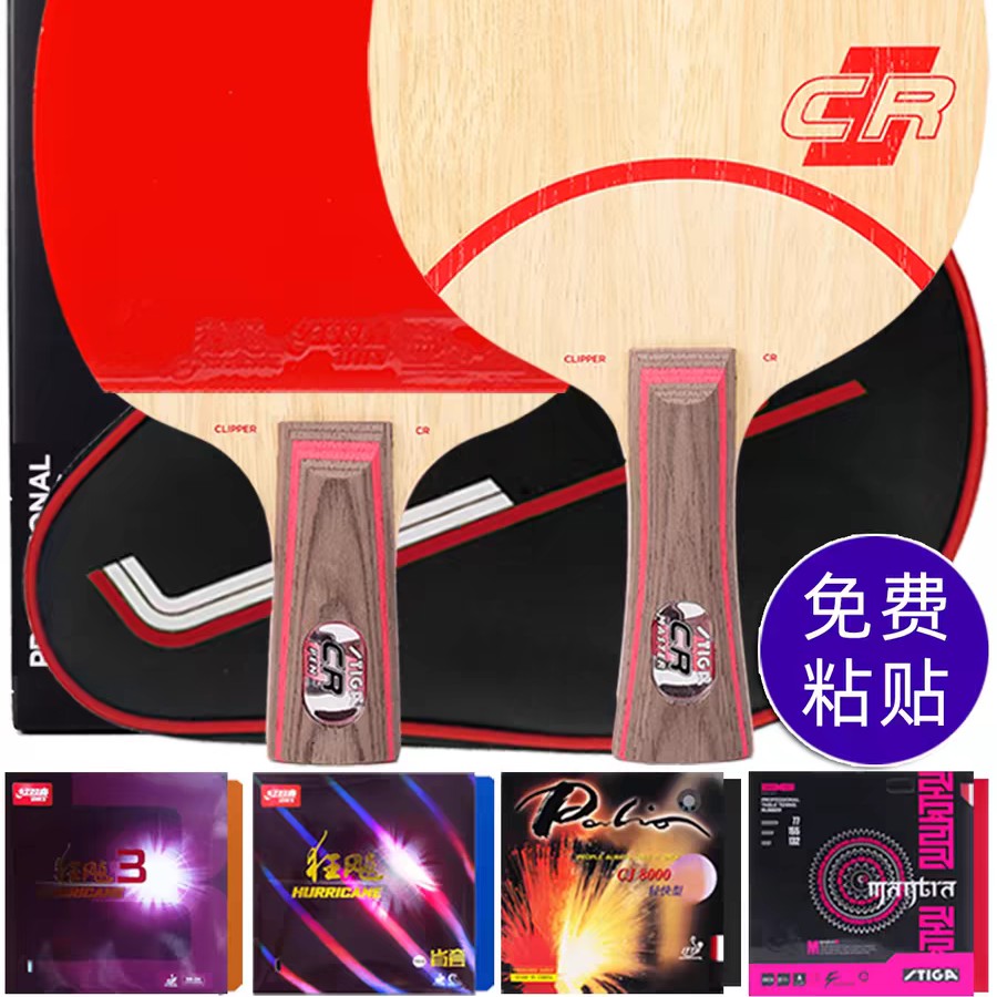 正品STIGA斯帝卡CLCR乒乓底板直横细乒乓球拍底板免费粘贴diy
