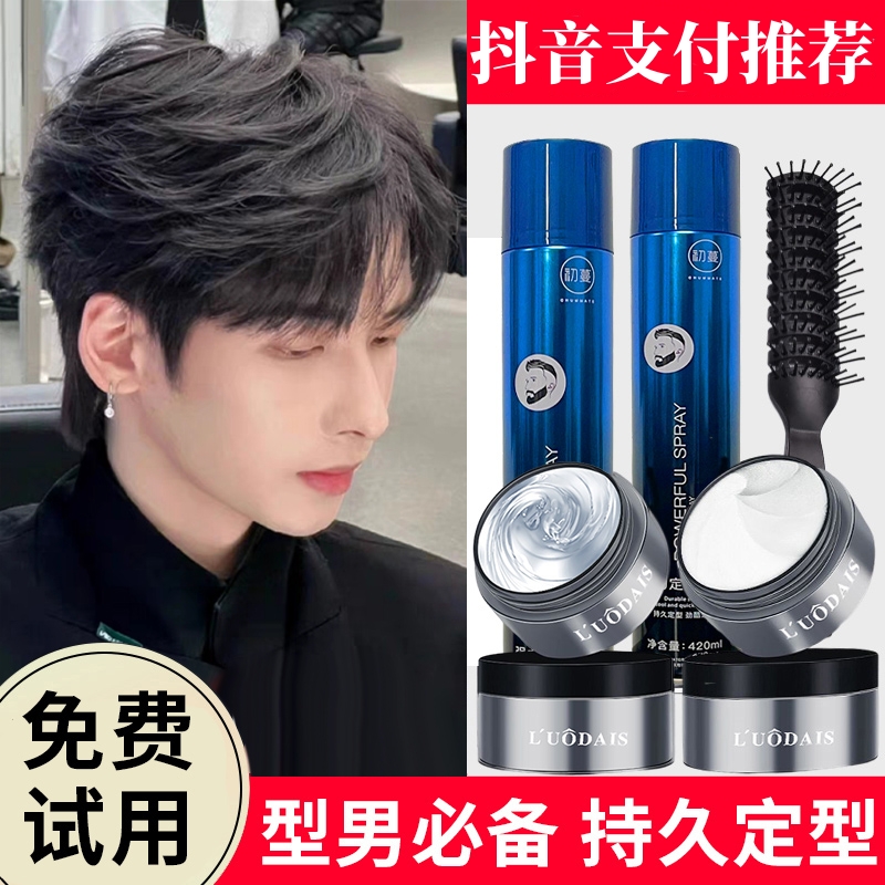 强力发胶定型喷雾男士蓬松自然持久清香型不油腻发蜡发泥定型喷雾