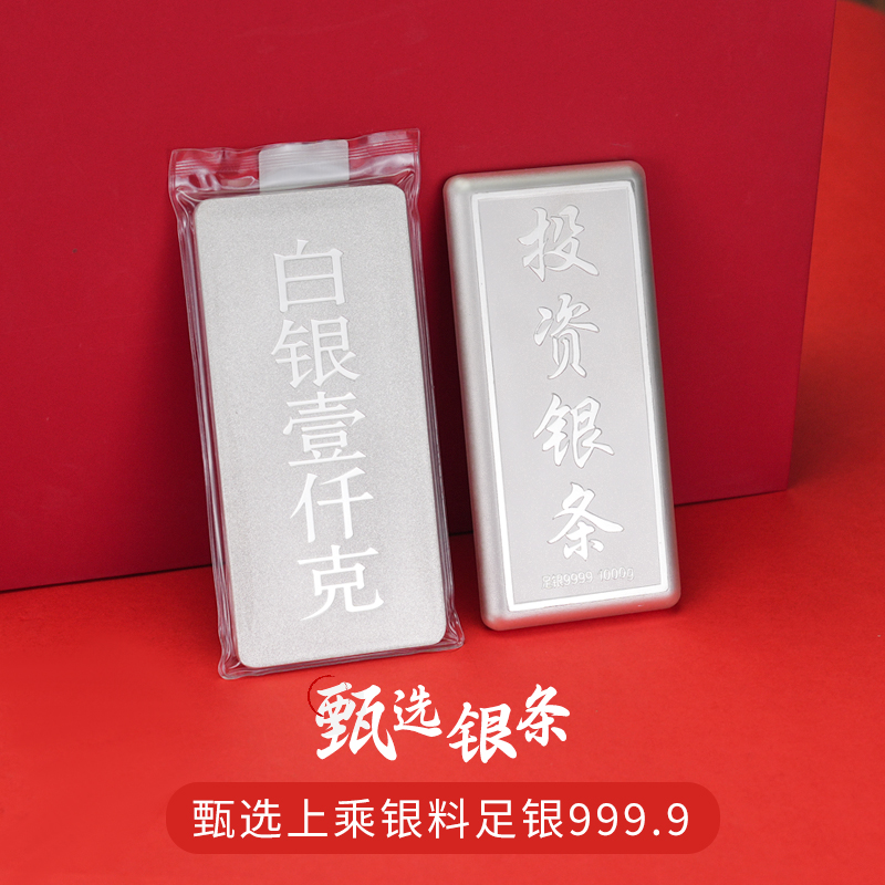  9999足银银条1000克 500克 200克 100克 银子实心投资银条白银