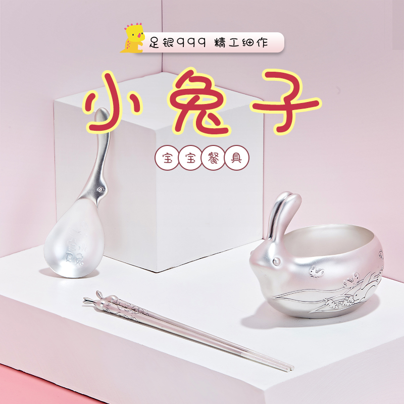 足银银制品 可爱宝宝银餐具999足银碗筷勺儿童餐具原创小兔子